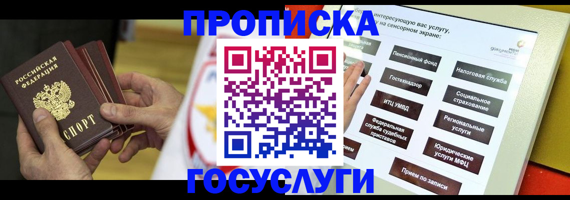прописка для работы в Рязани
